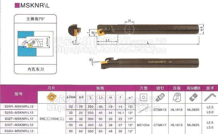 皇冠75度压板式内孔数控车刀杆/内孔搪刀S25S-MSKNL12 25柄正刀