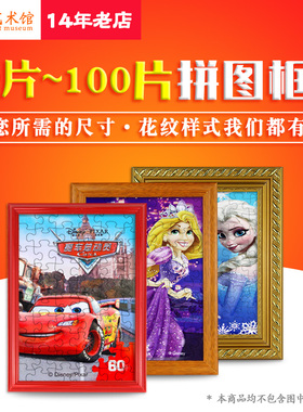 60片49片100片专用拼图框 实木框14x23 21x21 15x20 18.6x25.2cm