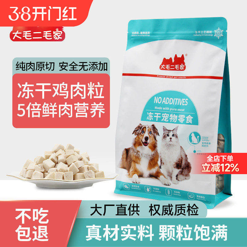 冻干鸡肉粒猫零食鸭肉鸡胸肉宠物猫咪零食增肥发腮狗狗成幼猫粮