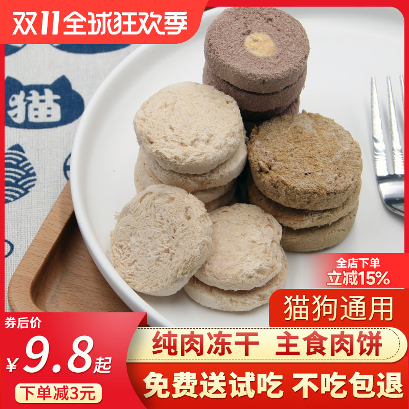 冻干猫零食生骨肉饼增肥发腮狗狗