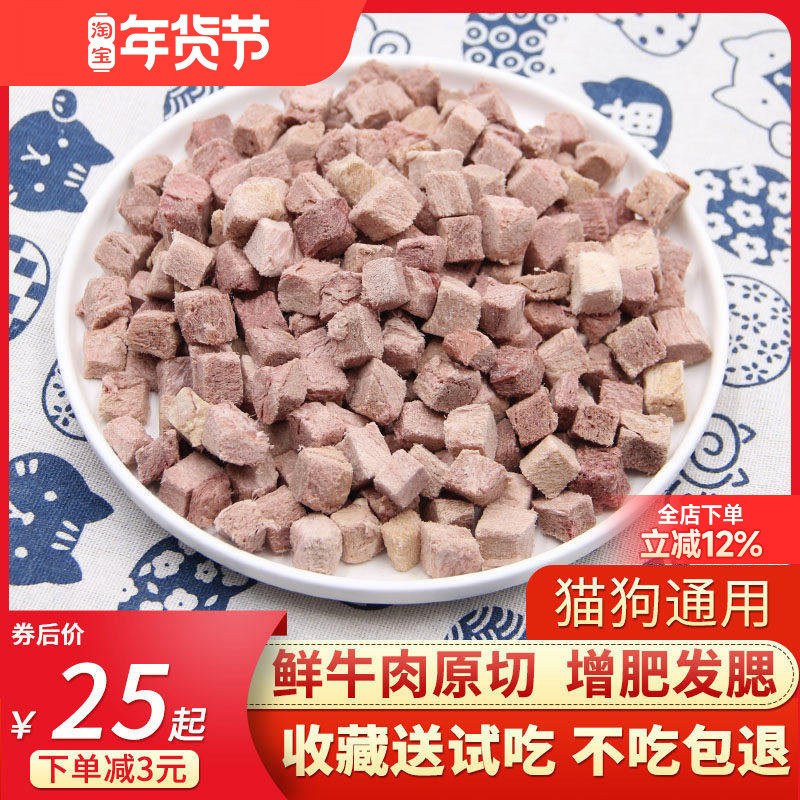 冻干牛肉粒猫咪零食原切牛肉营养增肥发腮宠物狗狗肉干成幼猫粮,宠物/宠物食品及用品,猫冻干零食,淘宝优惠券,粉丝福利购,淘宝优惠卷