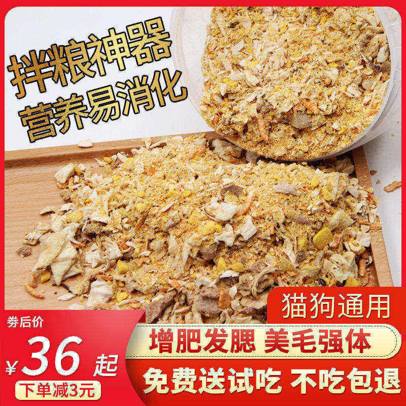 冻干碎肉松桶猫咪零食蛋黄粉狗狗成幼猫营养丰富猫粮伴侣拌粮主食