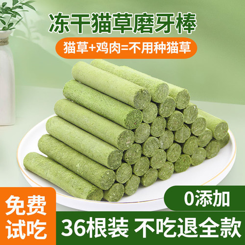 猫草磨牙棒冻干猫零食