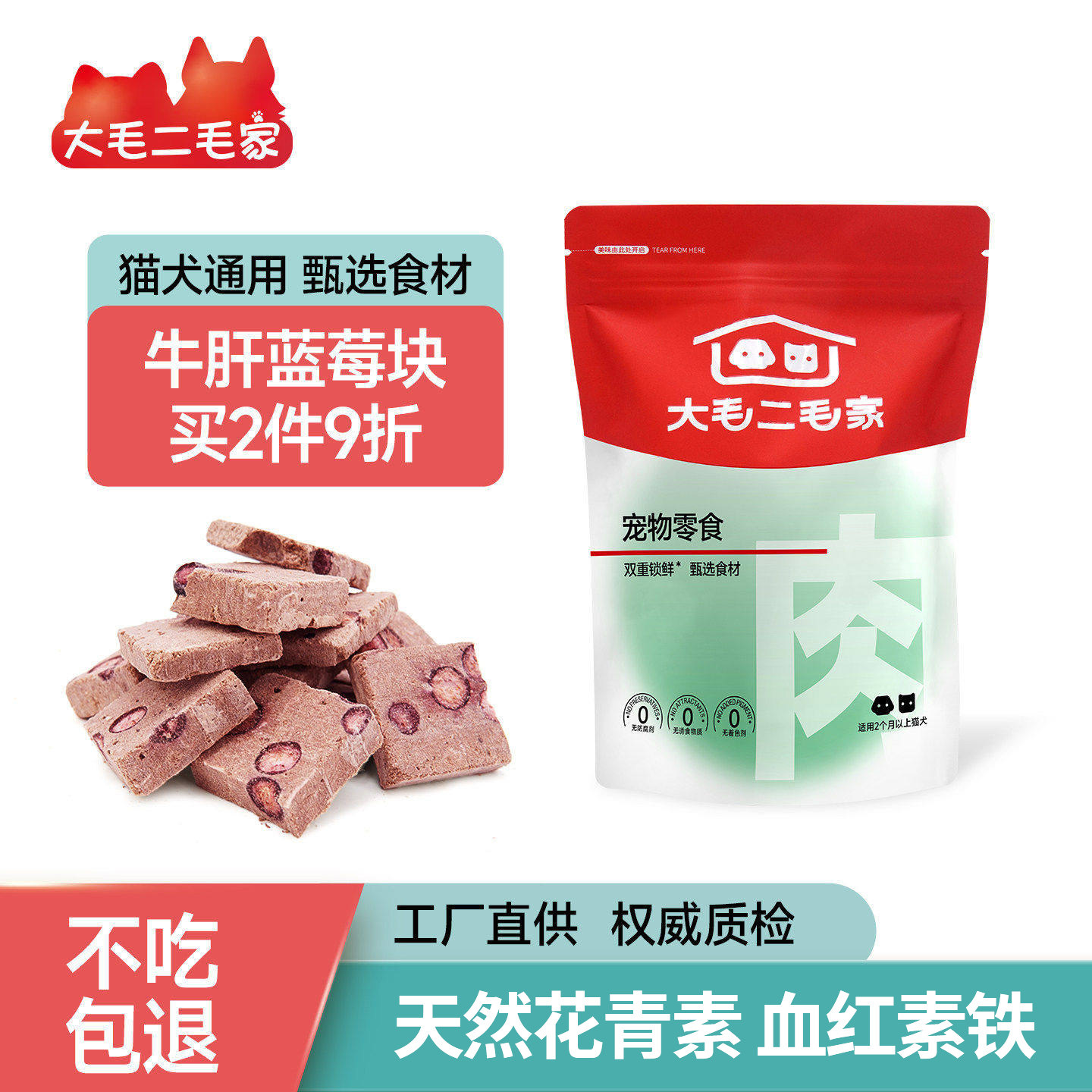 冻干蓝莓牛肝猫咪零食猫狗通用