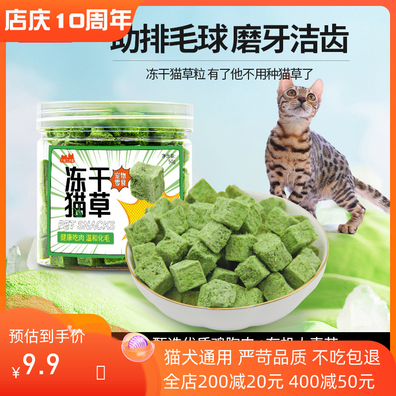 猫草粒冻干0添加零食不吃包退