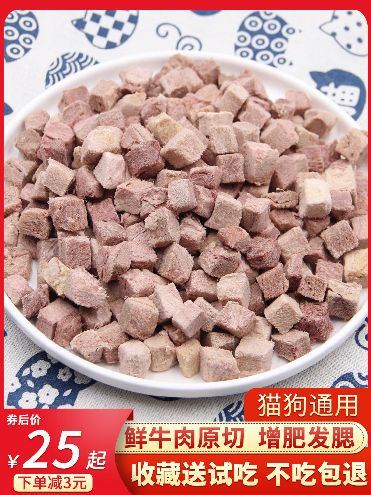 Freeze-dried beef granules cat snacks original cut beef nutrition fattening hair gills pet dog meat dried into kitten food