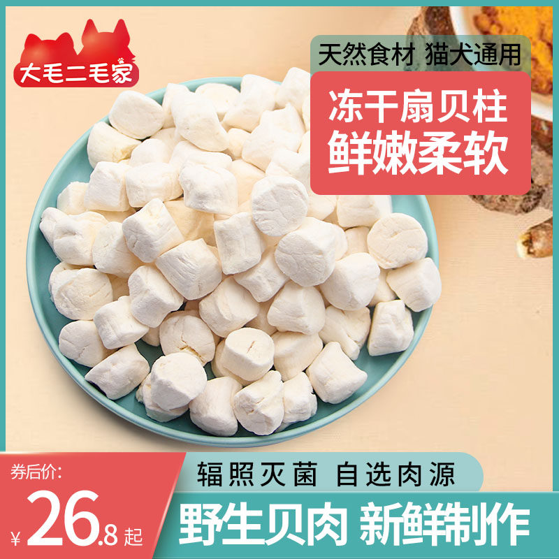 凍干瑤柱貓零食營養補鈣高蛋白