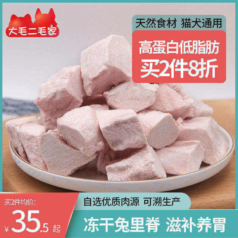 冻干兔肉宠物冻干零食营养兔里脊肉冻干零食成幼猫宠物狗磨牙肉块