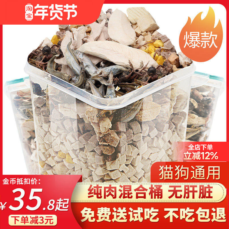 冻干猫零食猫咪混合全家桶幼猫粮增肥发腮小鱼干鹌鹑鸡胸肉多春鱼,宠物/宠物食品及用品,猫冻干零食,淘宝优惠券,粉丝福利购,淘宝优惠卷