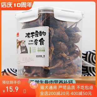 鹌鹑补钙泰迪金毛犬磨牙洁齿 冻干小鸡仔宠物狗狗零食猫咪零食桶装