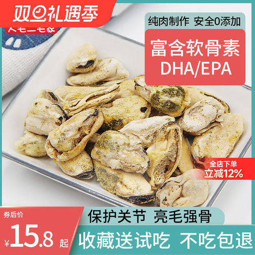 狗狗零食冻干青口贝贻贝