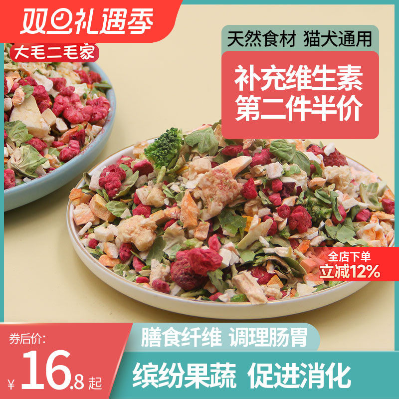 冻干果蔬干狗狗零食伴侣拌粮