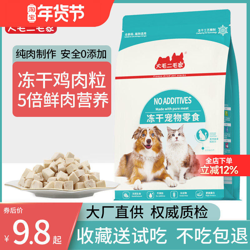 冻干鸡肉粒猫零食鸭肉鸡胸肉宠物猫咪零食增肥发腮狗狗成幼猫粮,宠物/宠物食品及用品,猫冻干零食,淘宝优惠券,粉丝福利购,淘宝优惠卷