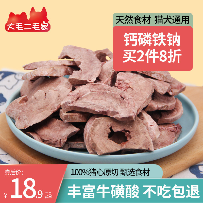 冻干猪心猫犬宠物全阶段通用猫狗零食营养丰富奖励训练冻干零食