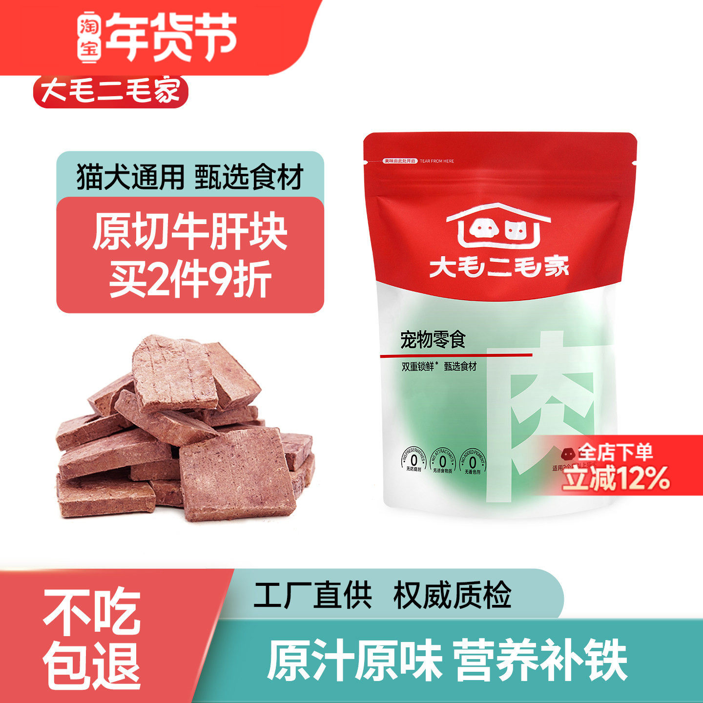 猫零食冻干原切牛肝磨牙洁齿宠物零食营养训练奖励老年犬狗狗零食