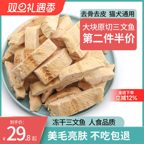 冻干去皮去骨三文鱼美毛美发