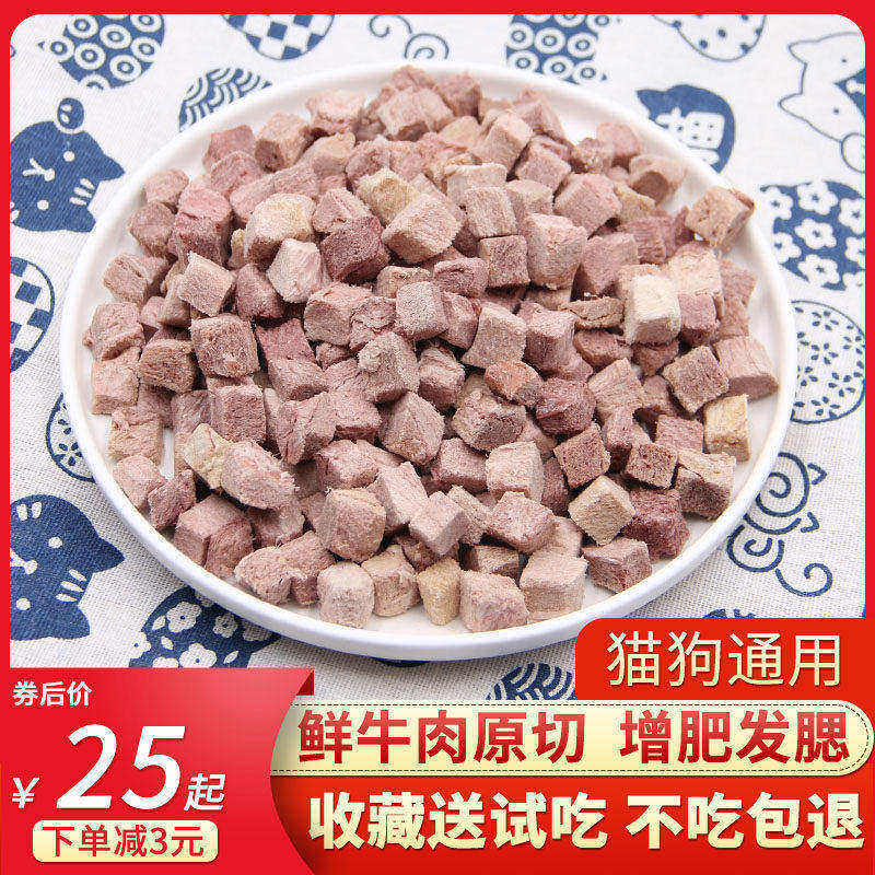 冻干牛肉粒猫咪零食原切牛肉营养增肥发腮宠物狗狗肉干成幼猫粮