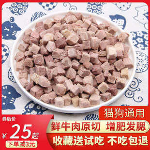 冻干牛肉粒猫咪零食原切牛肉营养增肥发腮宠物狗狗肉干成幼猫粮