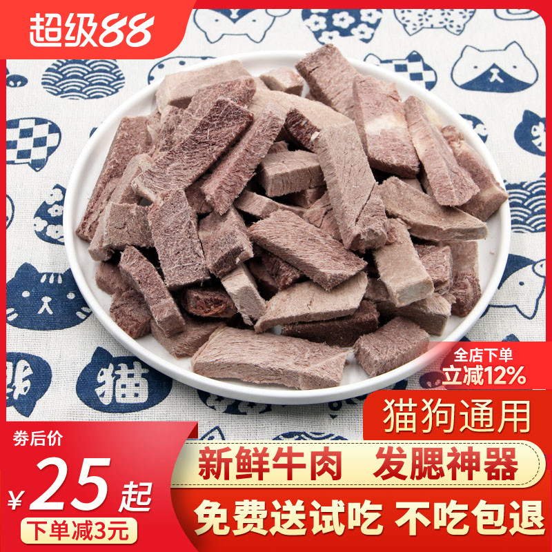 冻干牛肉块猫咪零食营养增肥发腮宠物法斗狗狗鹌鹑肉干猫零食猫粮