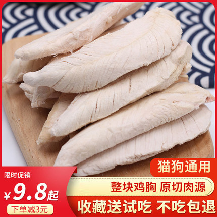 冻干鸡胸肉猫咪零食猫粮鸡肉粒冻干猫零食宠物营养鸡小胸狗狗