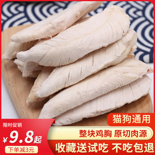 鸡肉粒冻干猫零食营养鸡胸肉