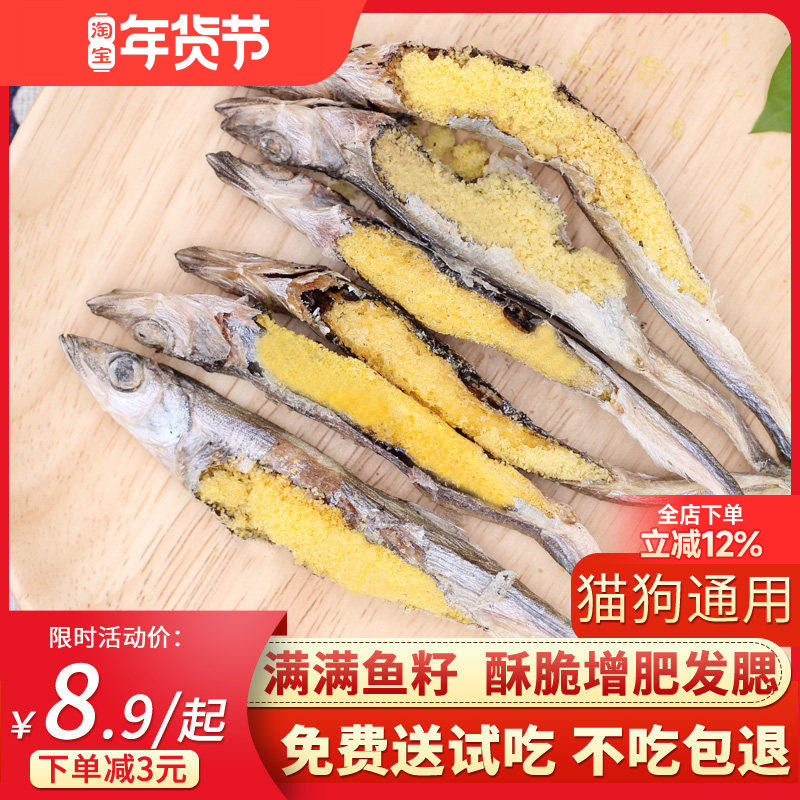 多春鱼冻干猫零食小鱼干满籽增肥磨牙狗狗猫咪零食补钙成幼猫粮