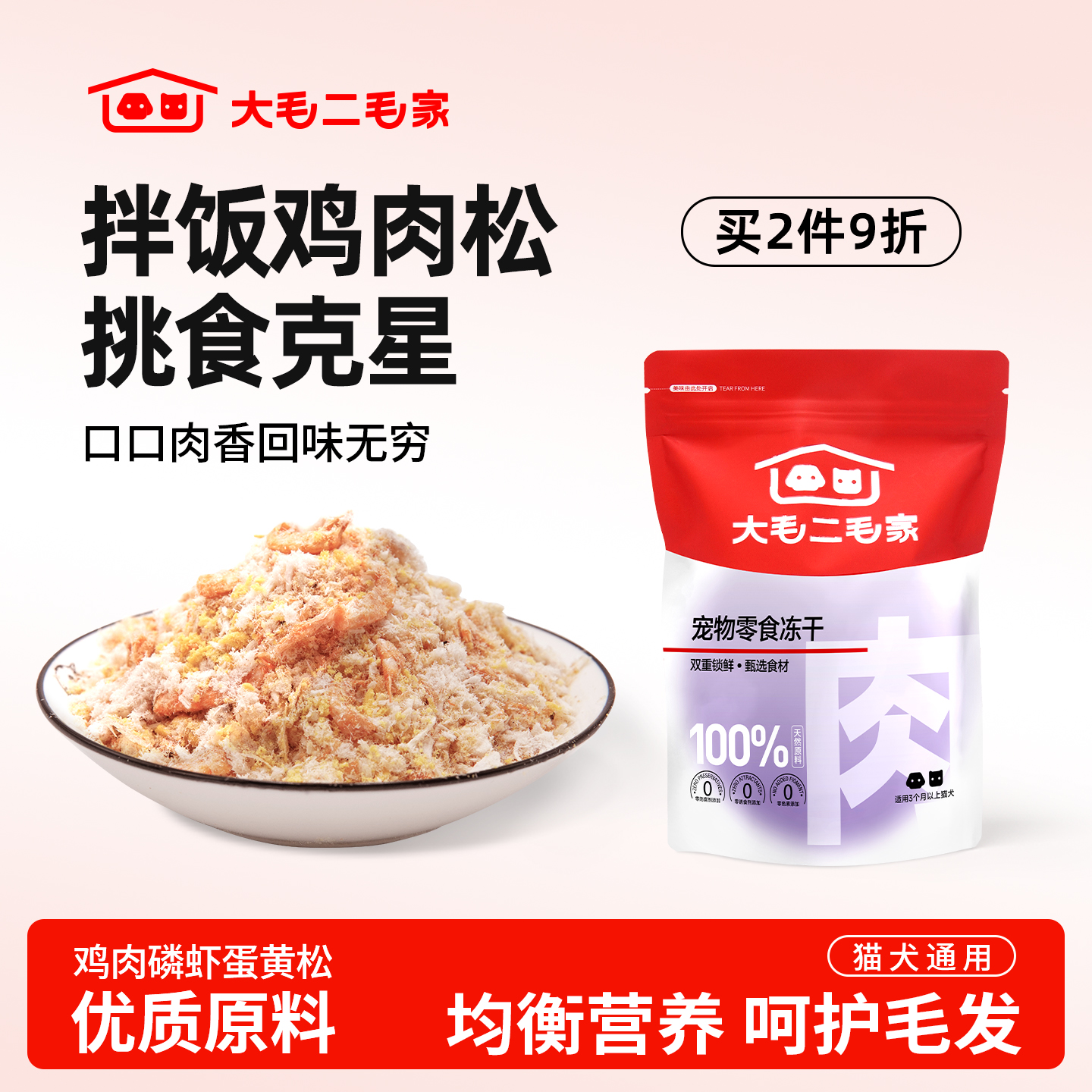 猫咪零食鸡肉蛋黄磷虾肉松冻干