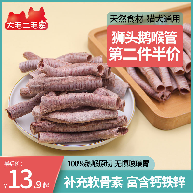 狗狗冻干鹅喉管耐咬补钙猫狗零食