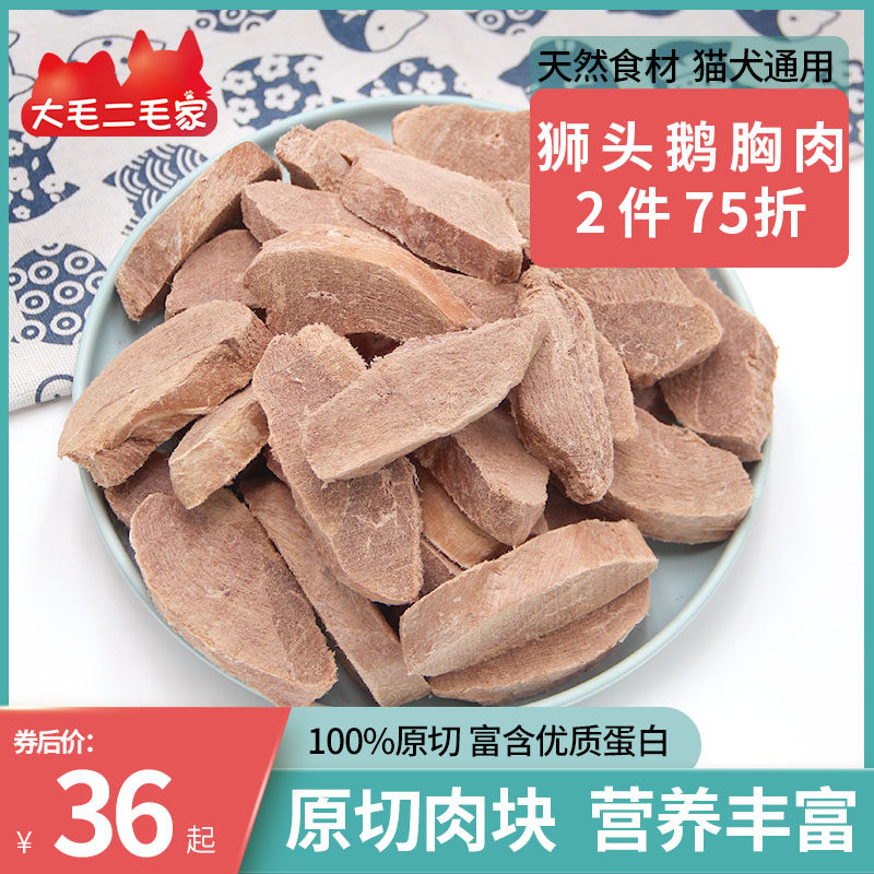 鹅肉冻干猫咪零食原切狮头鹅胸肉奖励训练营养高蛋白狗狗零食
