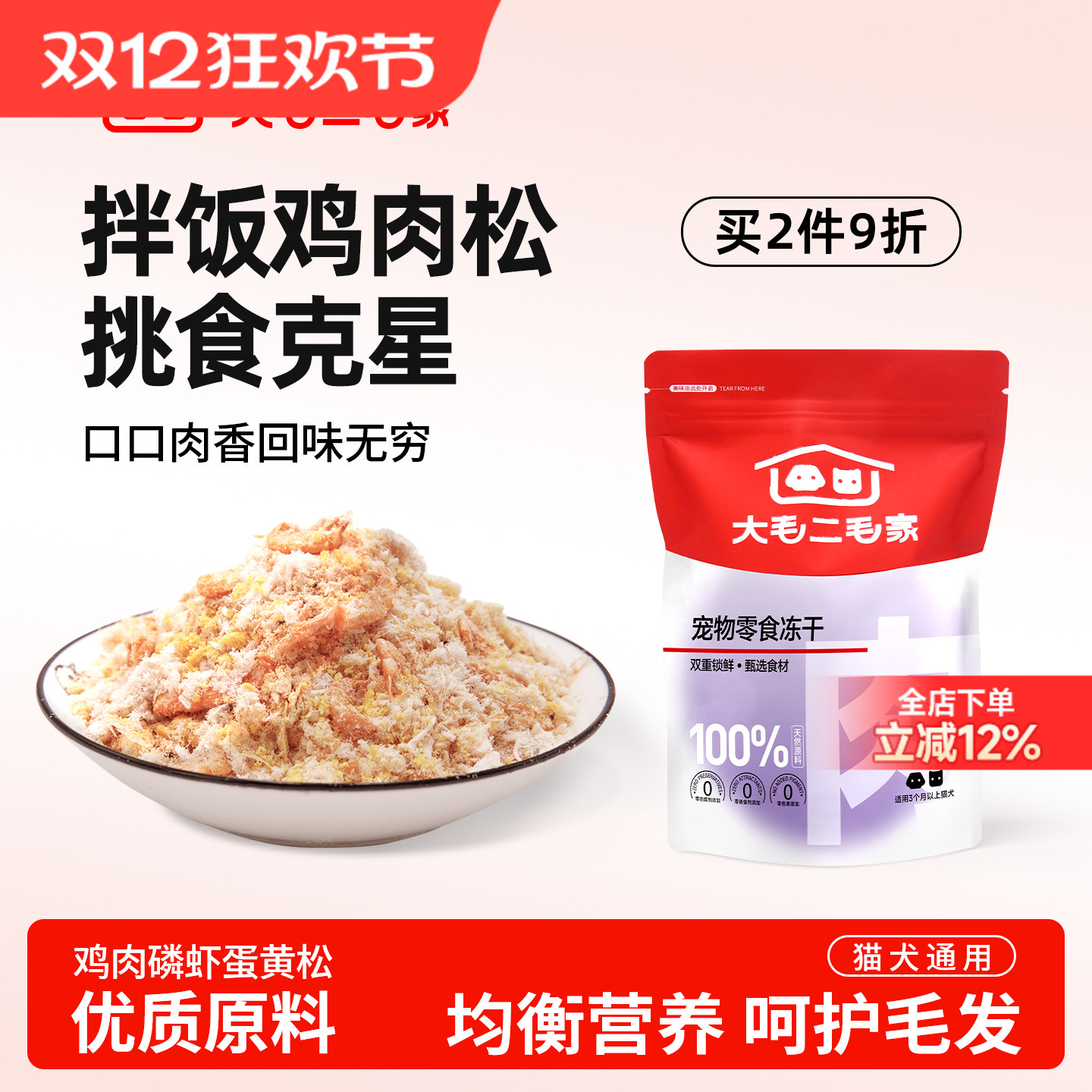 猫咪零食鸡肉蛋黄磷虾肉松冻干