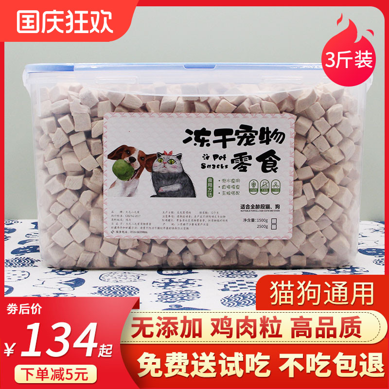 冻干猫零食鸡肉粒鸡胸肉增肥发腮
