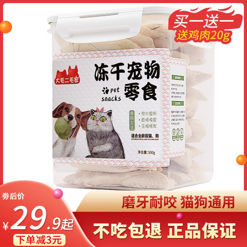 冻干猫零食鸡胸肉鸡肉粒狗狗零食