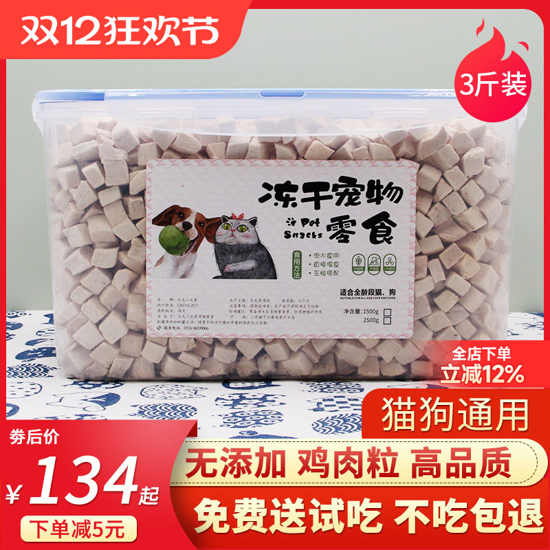 冻干猫零食鸡肉粒鸡胸肉增肥发腮