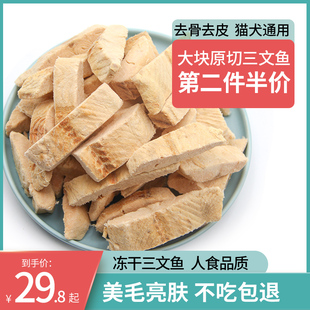 冻干三文鱼去骨去皮三文鱼肉猫零食宠物狗狗大块原切无添加狗零食