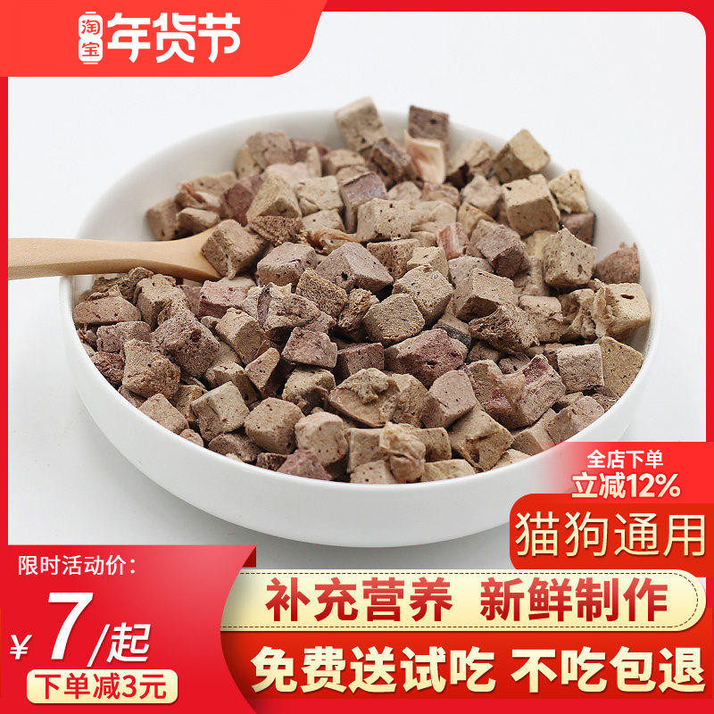 冻干牛肝鸡肝猫零食宠物狗狗鸡胸肉鱼干营养增肥发腮补钙猫咪零食,宠物/宠物食品及用品,猫冻干零食,淘宝优惠券,粉丝福利购,淘宝优惠卷