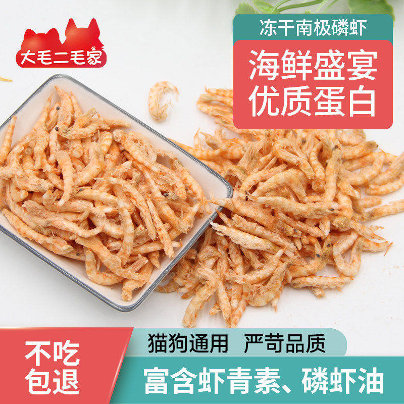 冻干猫咪零食南极磷虾猫零食狗零食肉干高蛋白营养宠物冻干猫粮