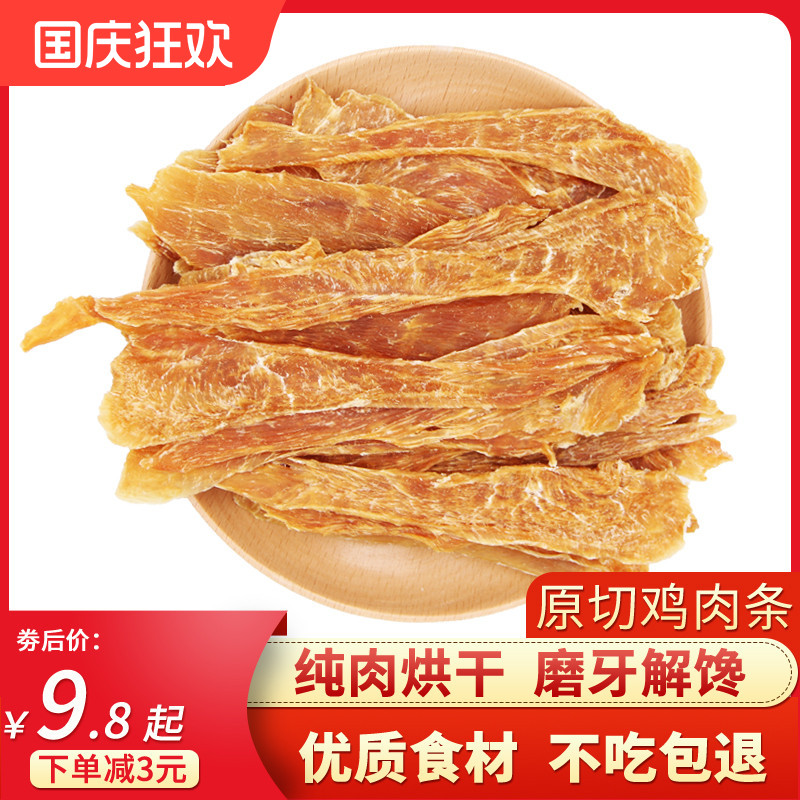 手工自制狗零食鸡肉干肉条训犬