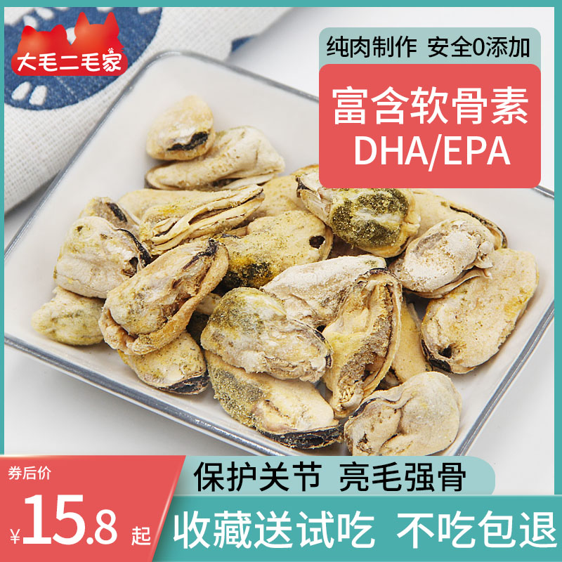 狗狗零食冻干青口贝贻贝