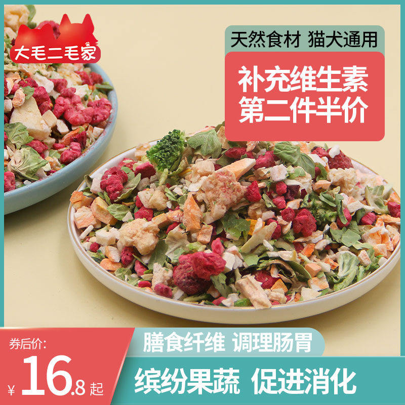 冻干果蔬干狗狗零食伴侣拌粮