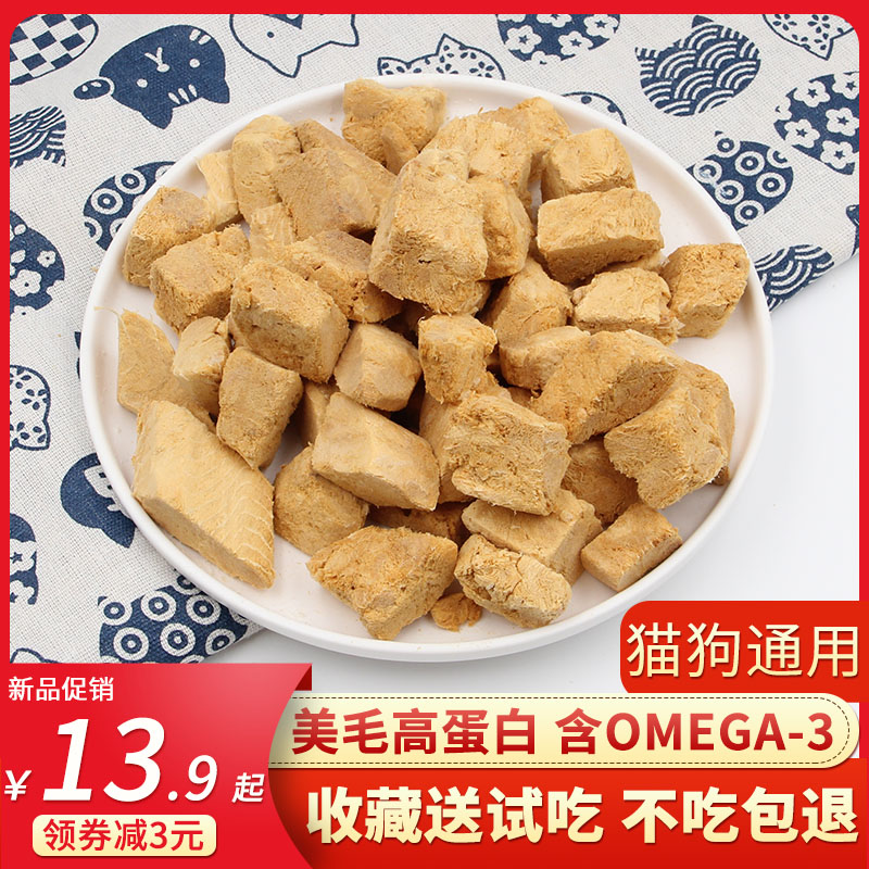 冻干三文鱼块猫咪零食美毛护肤