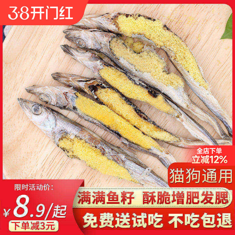 多春鱼冻干猫零食小鱼干满籽增肥磨牙狗狗猫咪零食补钙成幼猫粮