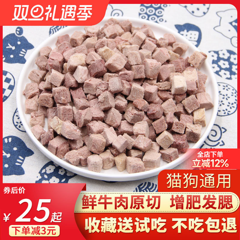 冻干牛肉粒猫咪零食原切牛肉营养增肥发腮宠物狗狗肉干成幼猫粮