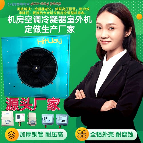机房空调冷凝器定做生产源头工厂