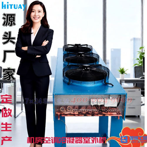 替代世图兹机房空调冷凝器室外机