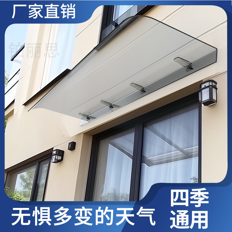 阳台洗衣机位棚雨棚遮阳棚屋檐家用挡雨板透明户外防雨雨搭窗户