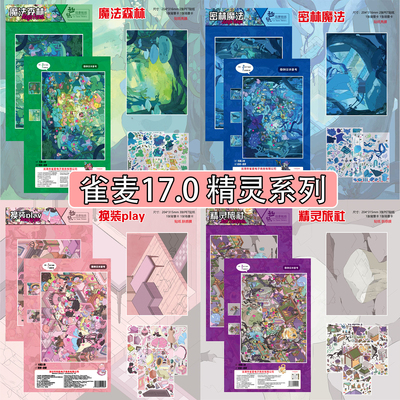 雀麦17.0精灵旅社魔法森林系列造场景贴纸立体微缩解压pet免剪