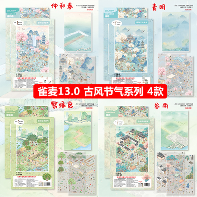 雀麦13.14.15.0造景贴纸公主美食童话立体微缩场景解压pet免剪