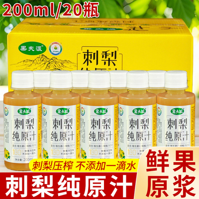 贵州刺梨原汁土特产果夫派刺梨汁原液鲜果原浆含维C瓶装
