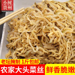贵州特产小吃遵义老坛腌大头菜丝大头菜原味低盐可凉拌炒500g包邮