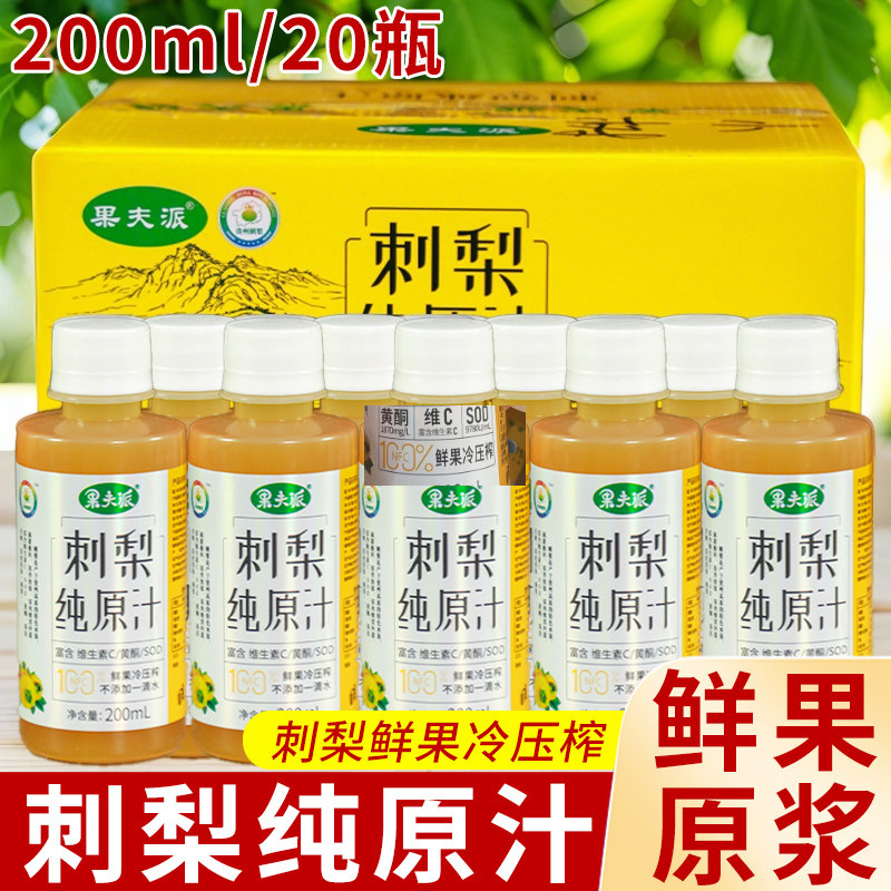 贵州刺梨原汁土特产果夫派刺梨汁原液鲜果原浆含维C瓶装图片
